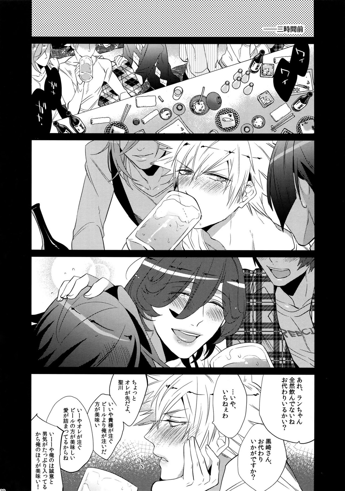 まらコン【うたの☆プリンスさまっ♪/嶺蘭】 page 130