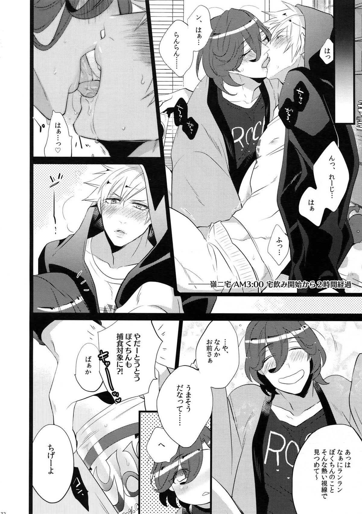まらコン【うたの☆プリンスさまっ♪/嶺蘭】 page 132