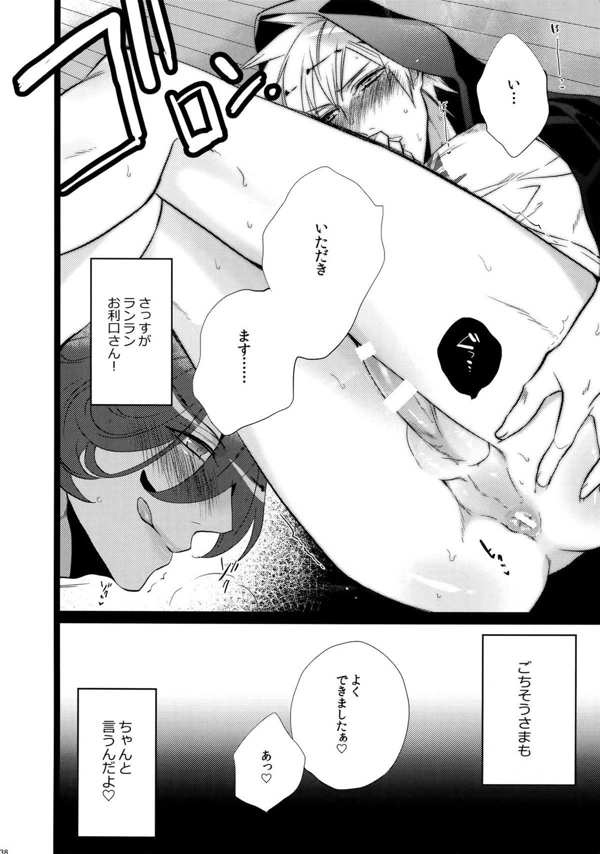 まらコン【うたの☆プリンスさまっ♪/嶺蘭】 page 138