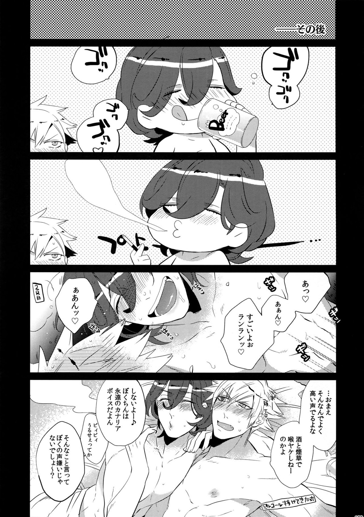 まらコン【うたの☆プリンスさまっ♪/嶺蘭】 page 139