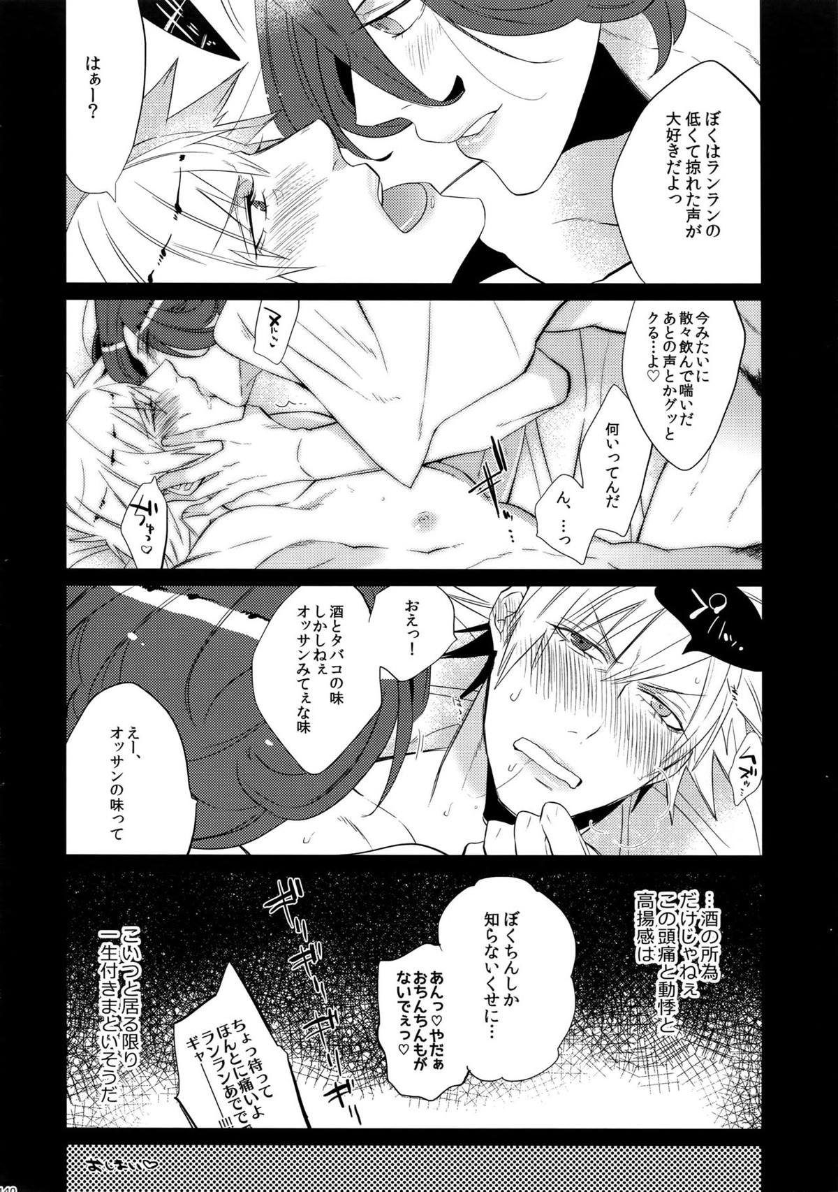 まらコン【うたの☆プリンスさまっ♪/嶺蘭】 page 140