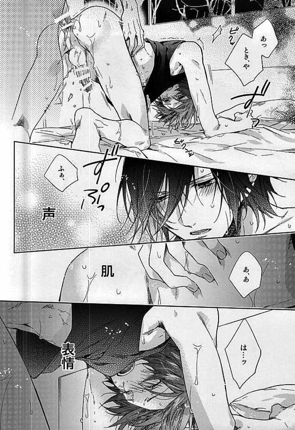 JACKPOT【うたの☆プリンスさまっ♪/トキ音】 page 19