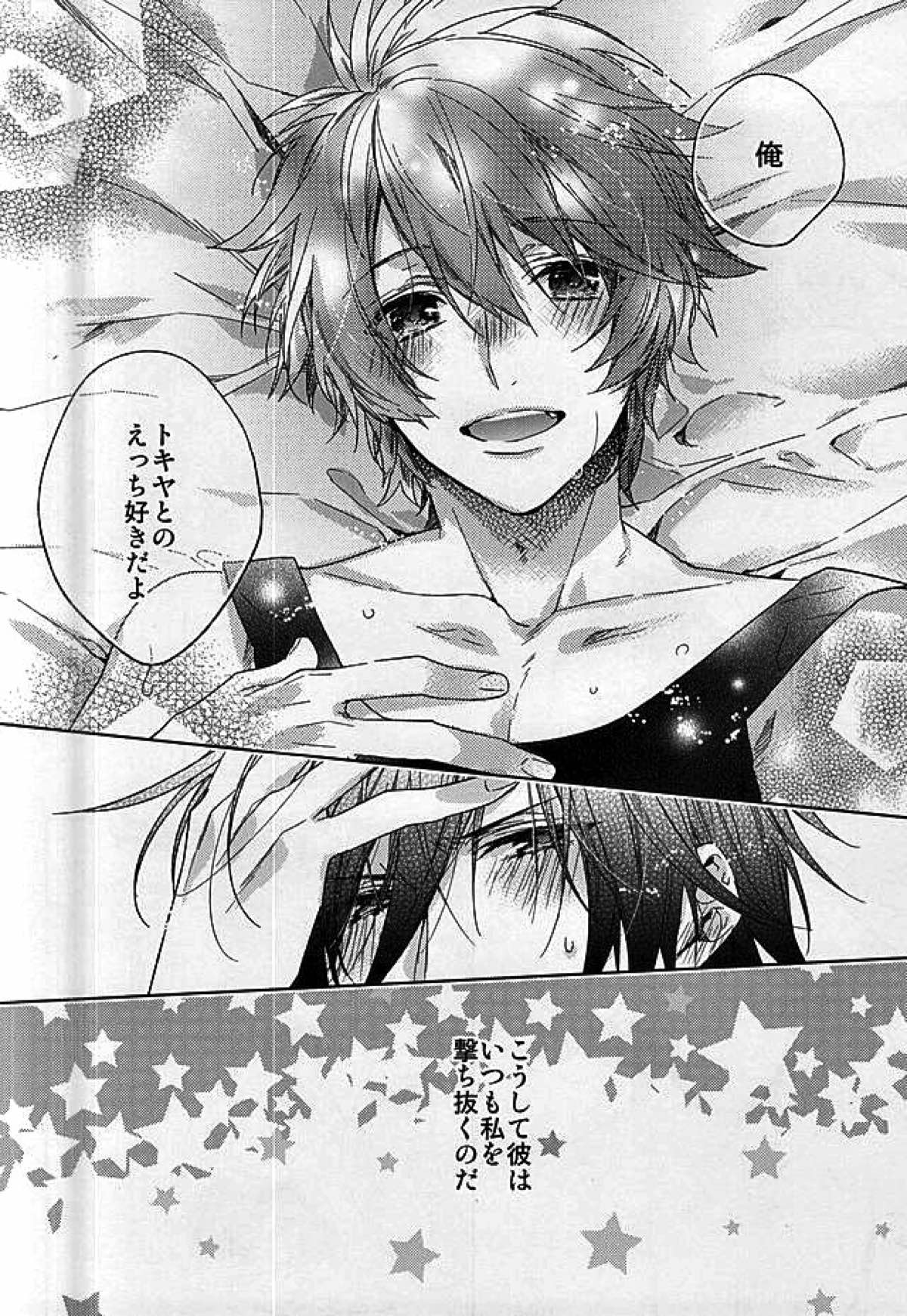 JACKPOT【うたの☆プリンスさまっ♪/トキ音】 page 25