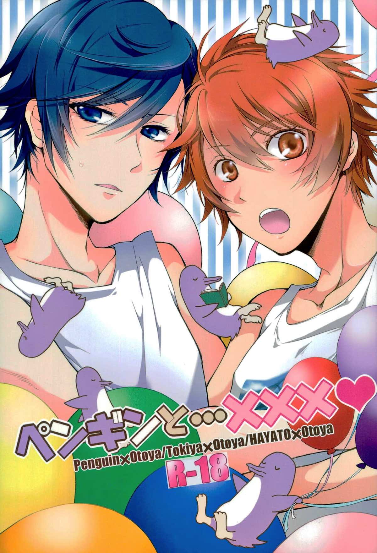 Recommended BL manga "ペンギンと･･･×××【うたの☆プリンスさまっ♪/トキ音】" cover image