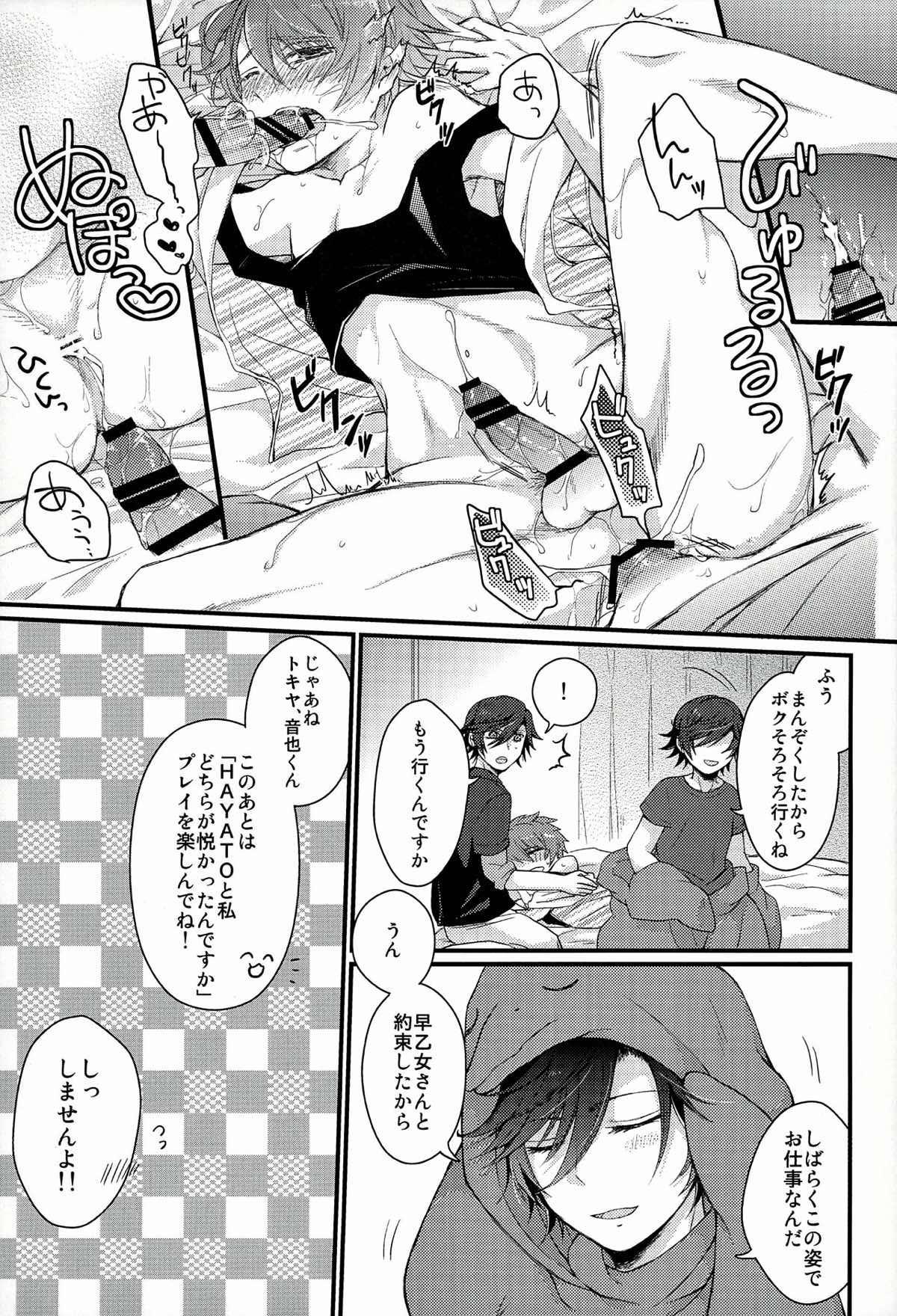 ペンギンと･･･×××【うたの☆プリンスさまっ♪/トキ音】 page 12