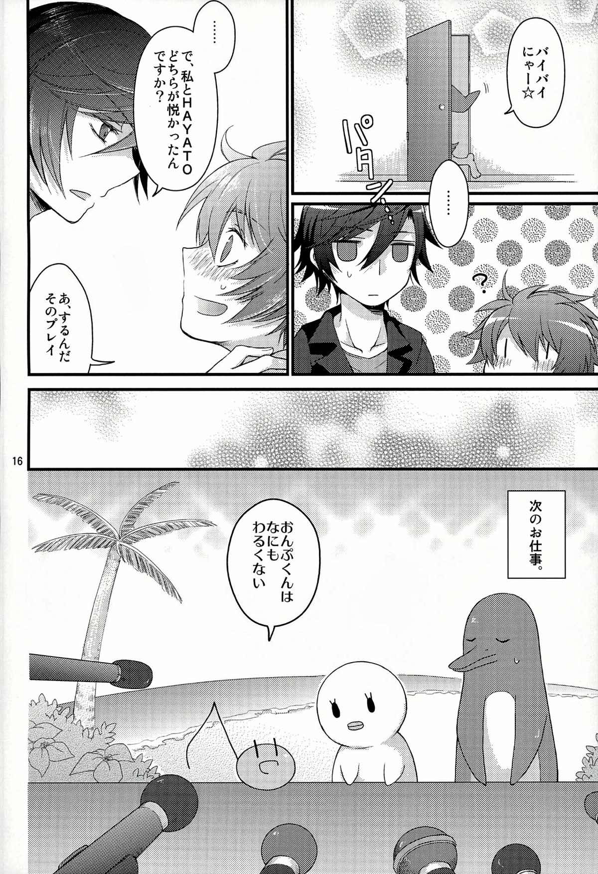 ペンギンと･･･×××【うたの☆プリンスさまっ♪/トキ音】 page 13