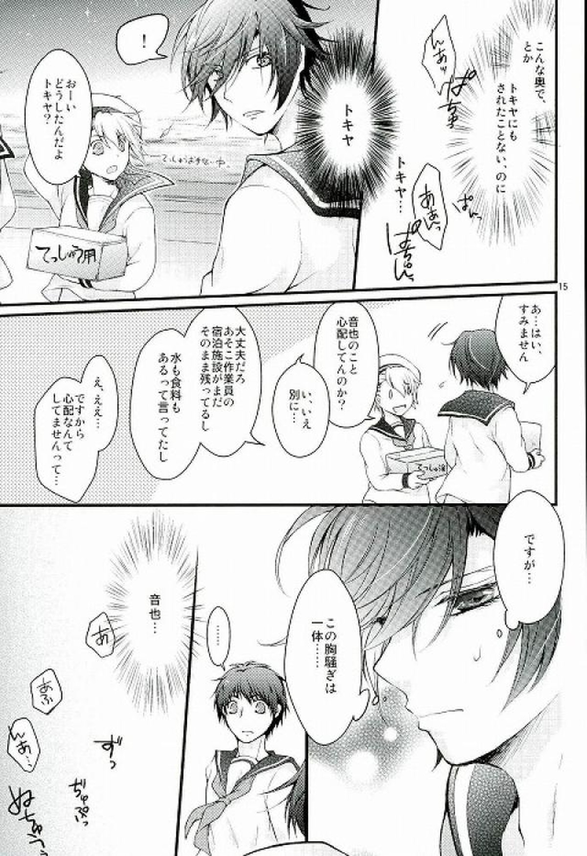 ロスト・アイランド【うたの☆プリンスさまっ♪/トキ音】 page 12