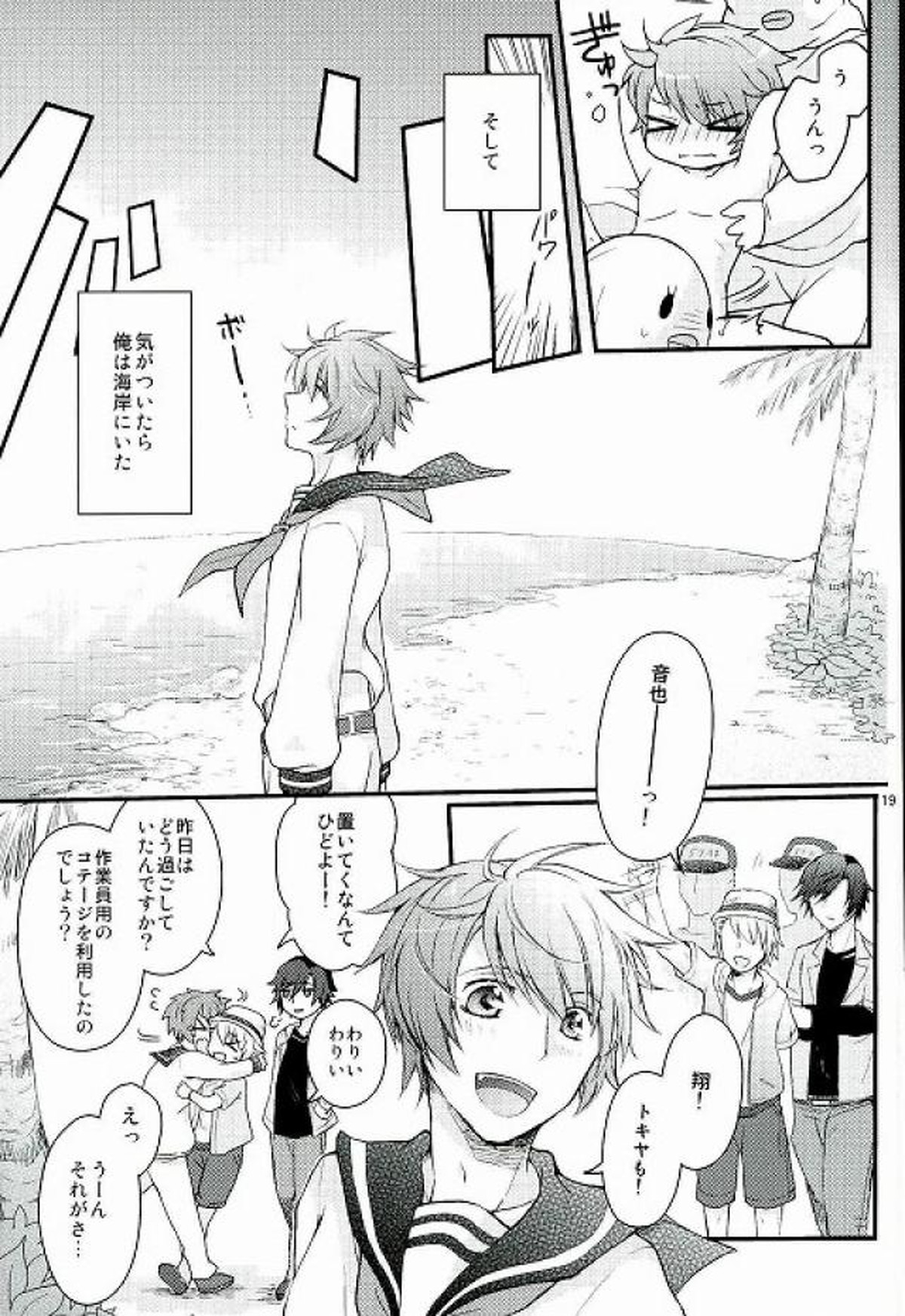 ロスト・アイランド【うたの☆プリンスさまっ♪/トキ音】 page 16