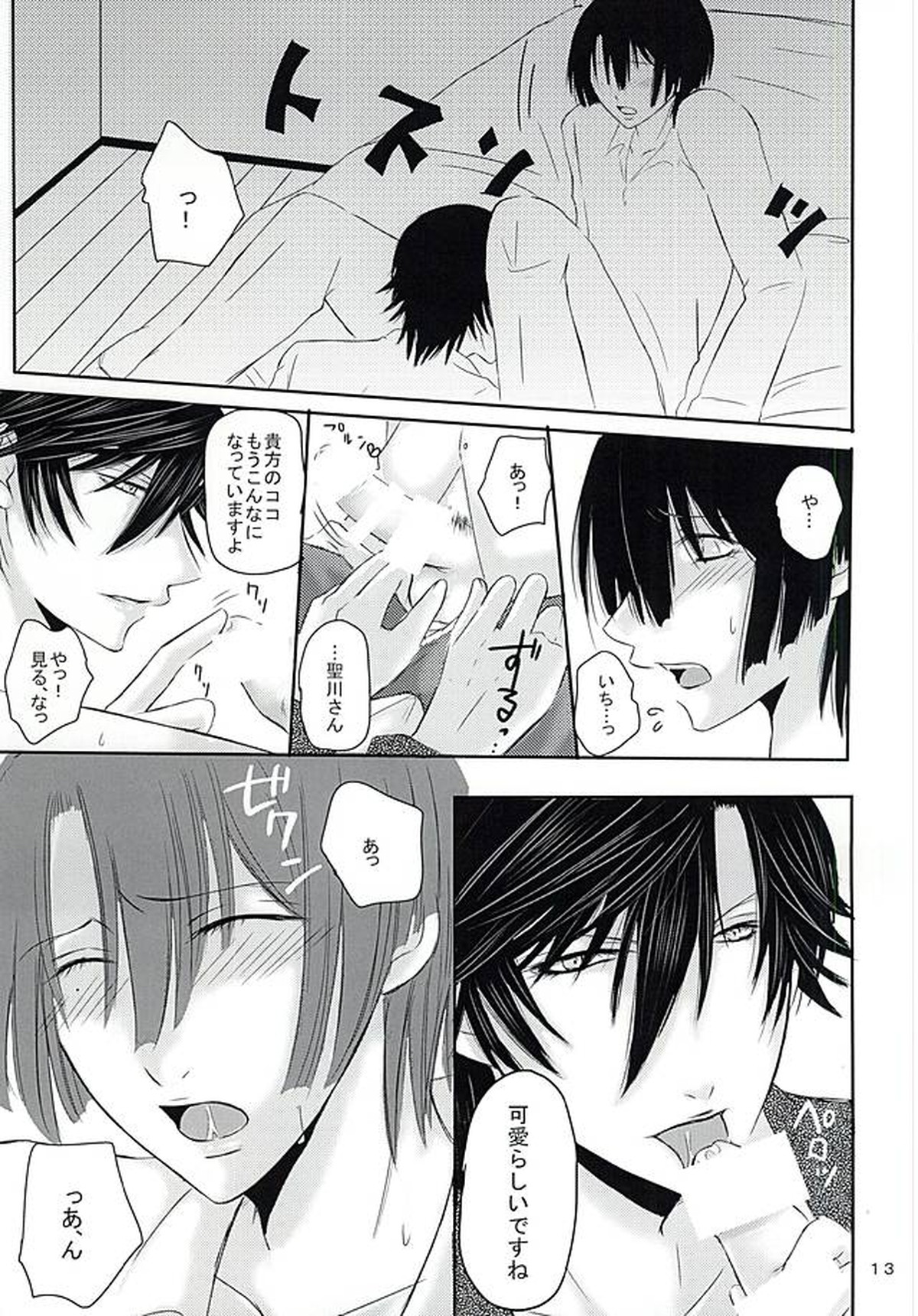 EcstasyLove【うたの☆プリンスさまっ♪/トキレン】 page 11