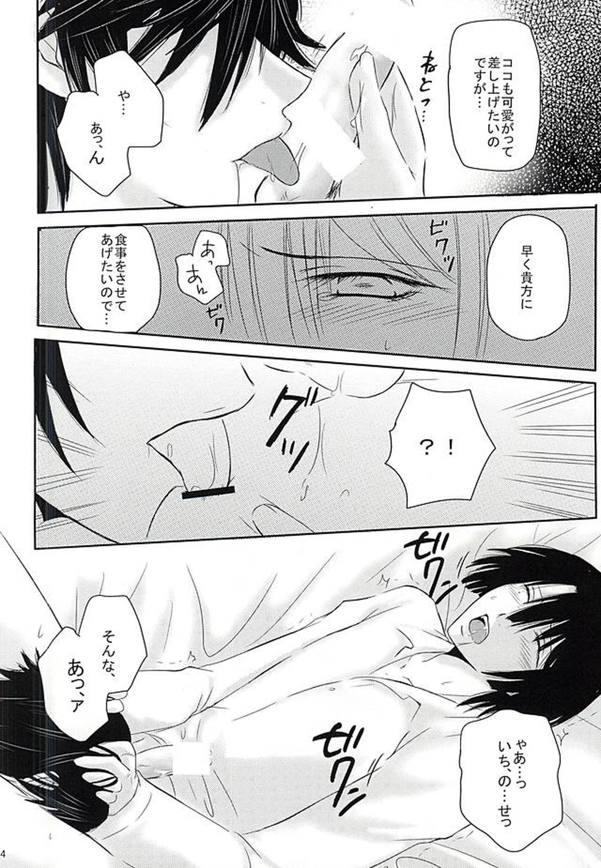 EcstasyLove【うたの☆プリンスさまっ♪/トキレン】 page 12