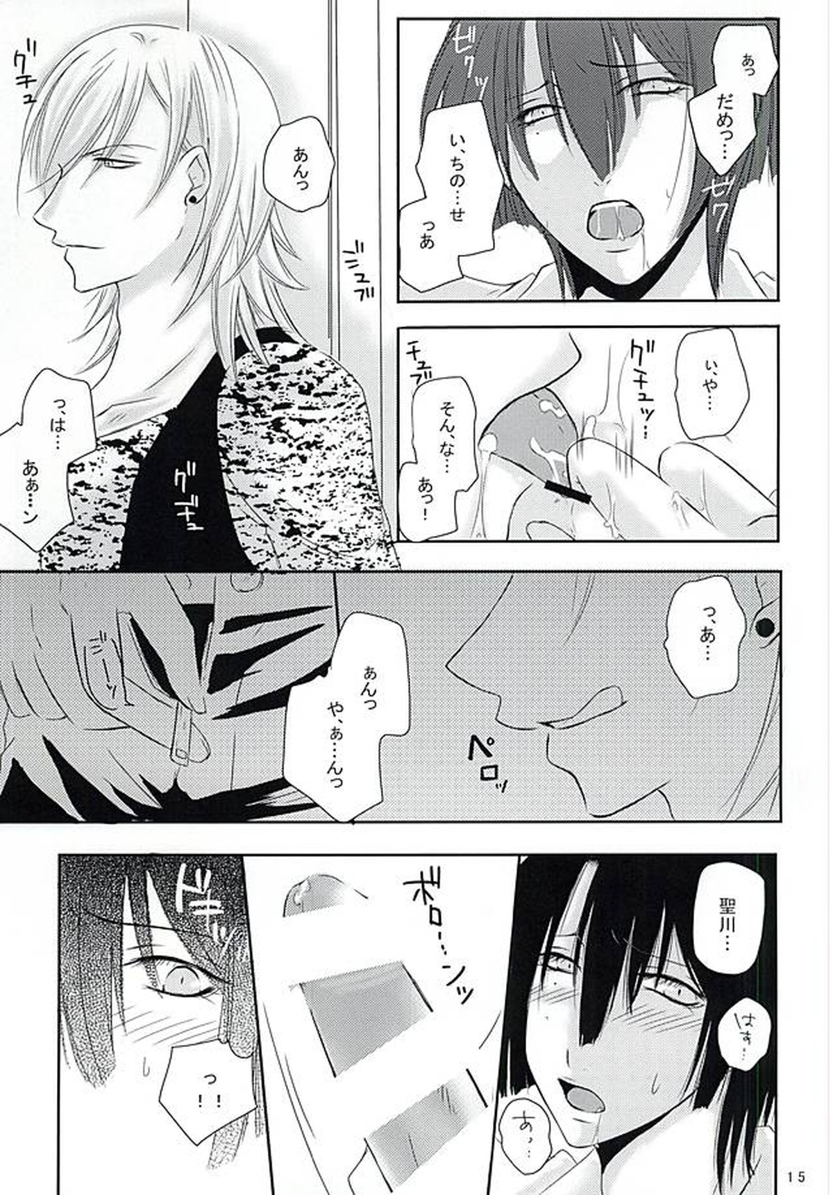 EcstasyLove【うたの☆プリンスさまっ♪/トキレン】 page 13