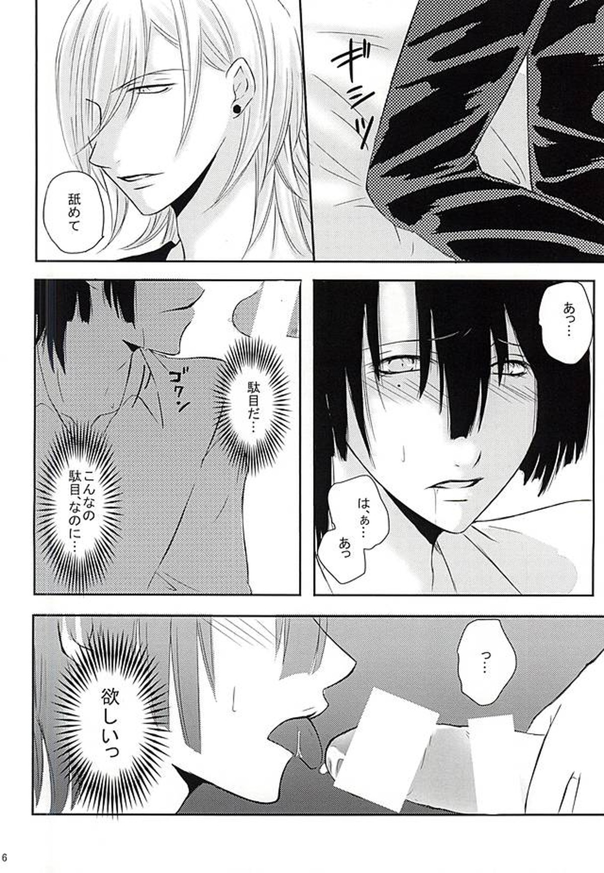 EcstasyLove【うたの☆プリンスさまっ♪/トキレン】 page 14