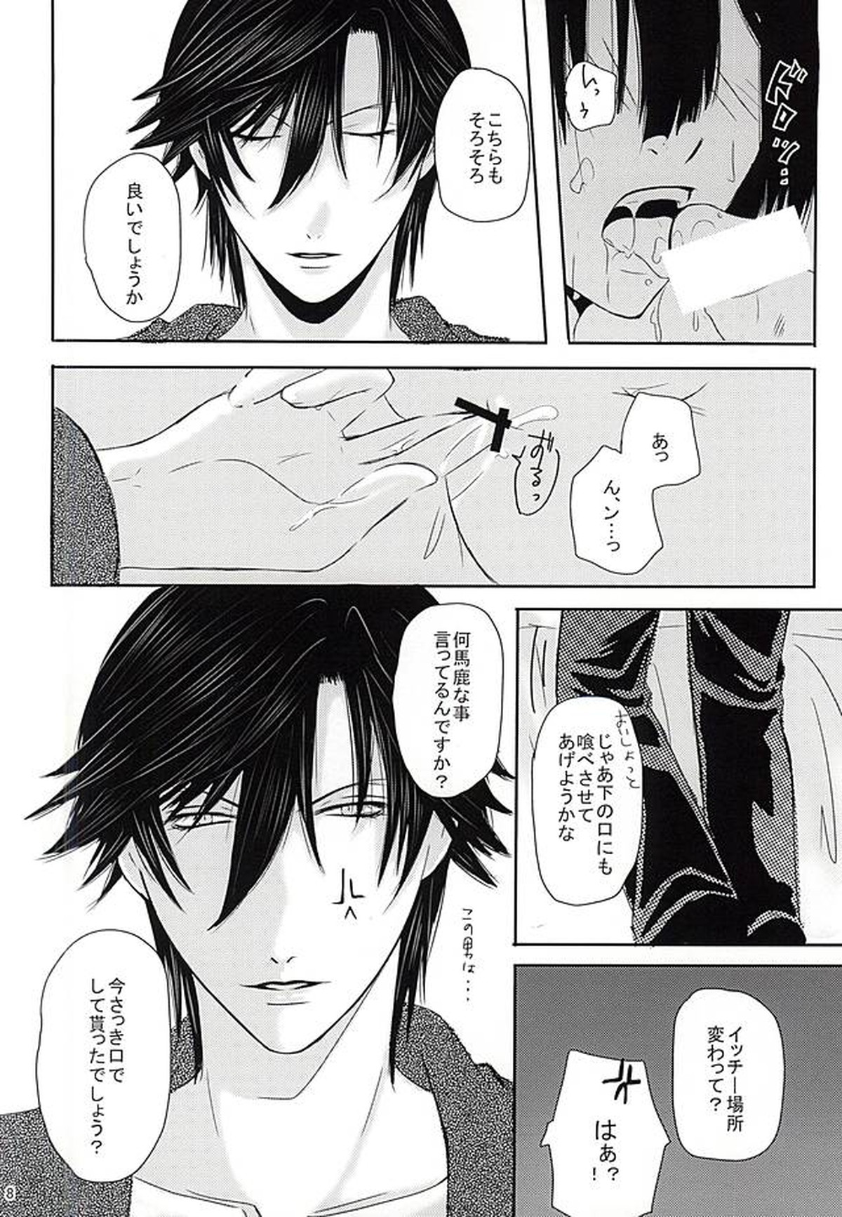 EcstasyLove【うたの☆プリンスさまっ♪/トキレン】 page 16