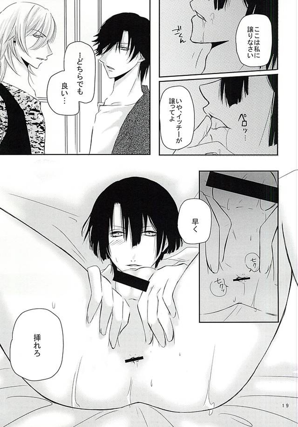 EcstasyLove【うたの☆プリンスさまっ♪/トキレン】 page 17