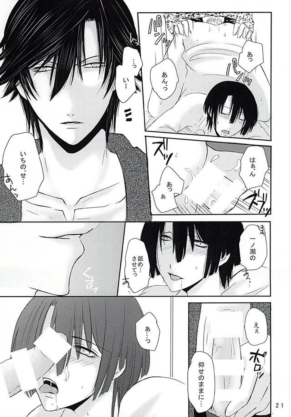 EcstasyLove【うたの☆プリンスさまっ♪/トキレン】 page 19