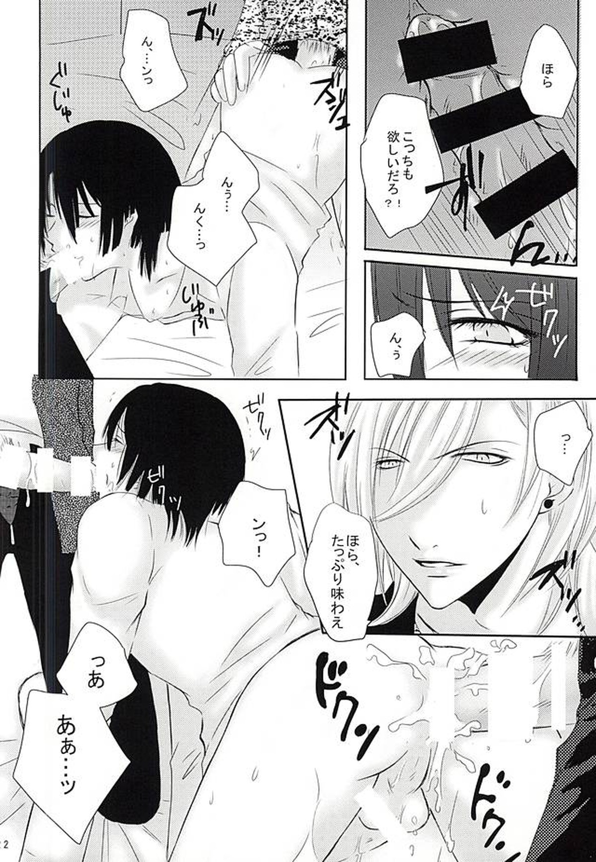 EcstasyLove【うたの☆プリンスさまっ♪/トキレン】 page 20