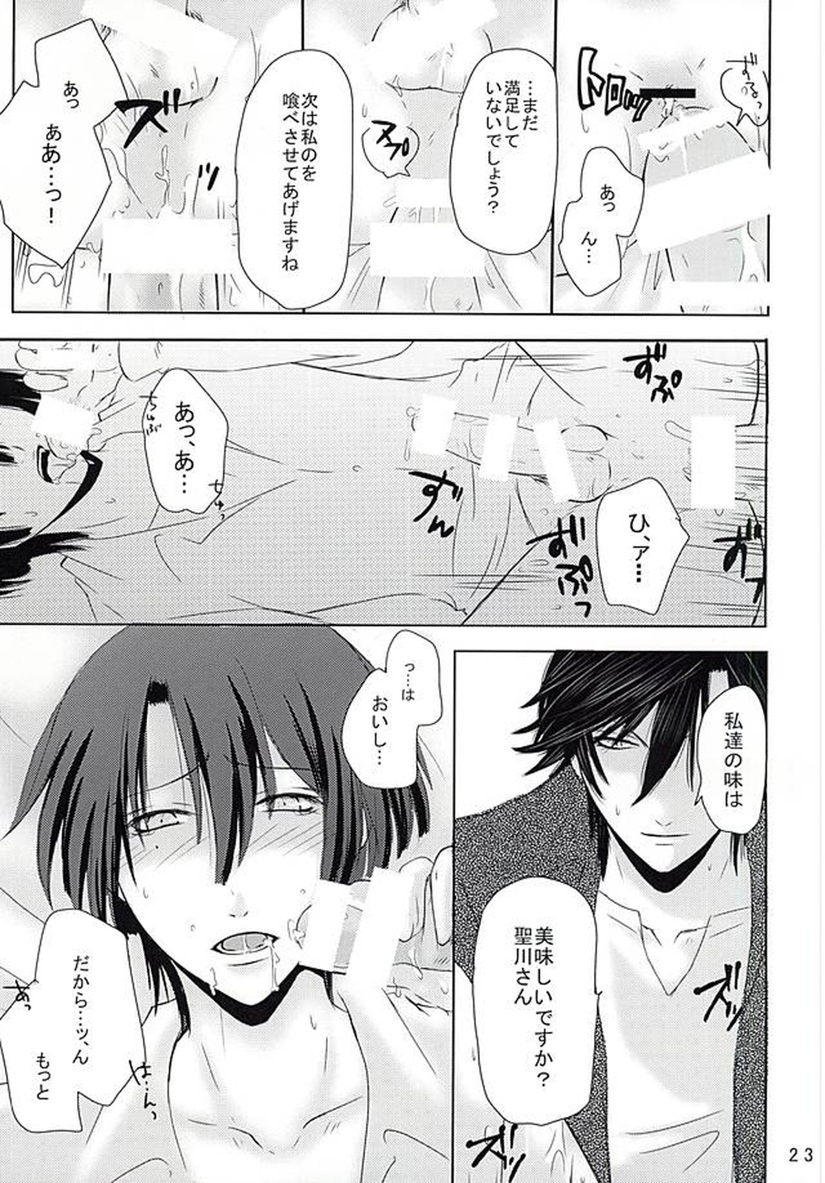 EcstasyLove【うたの☆プリンスさまっ♪/トキレン】 page 21