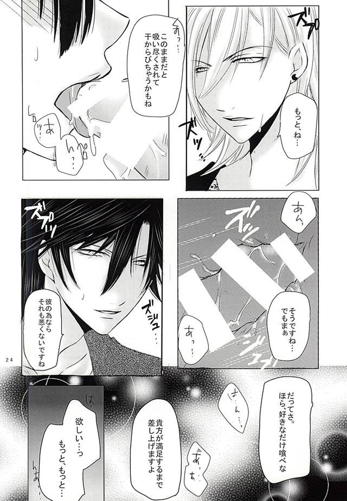 EcstasyLove【うたの☆プリンスさまっ♪/トキレン】 page 22