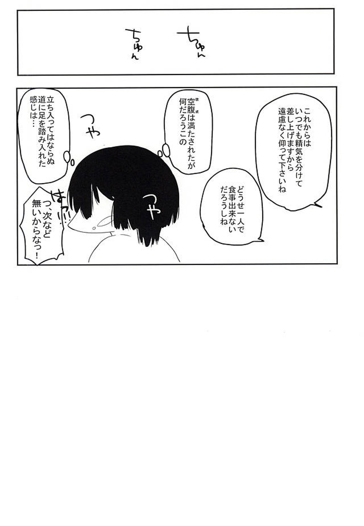 EcstasyLove【うたの☆プリンスさまっ♪/トキレン】 page 24