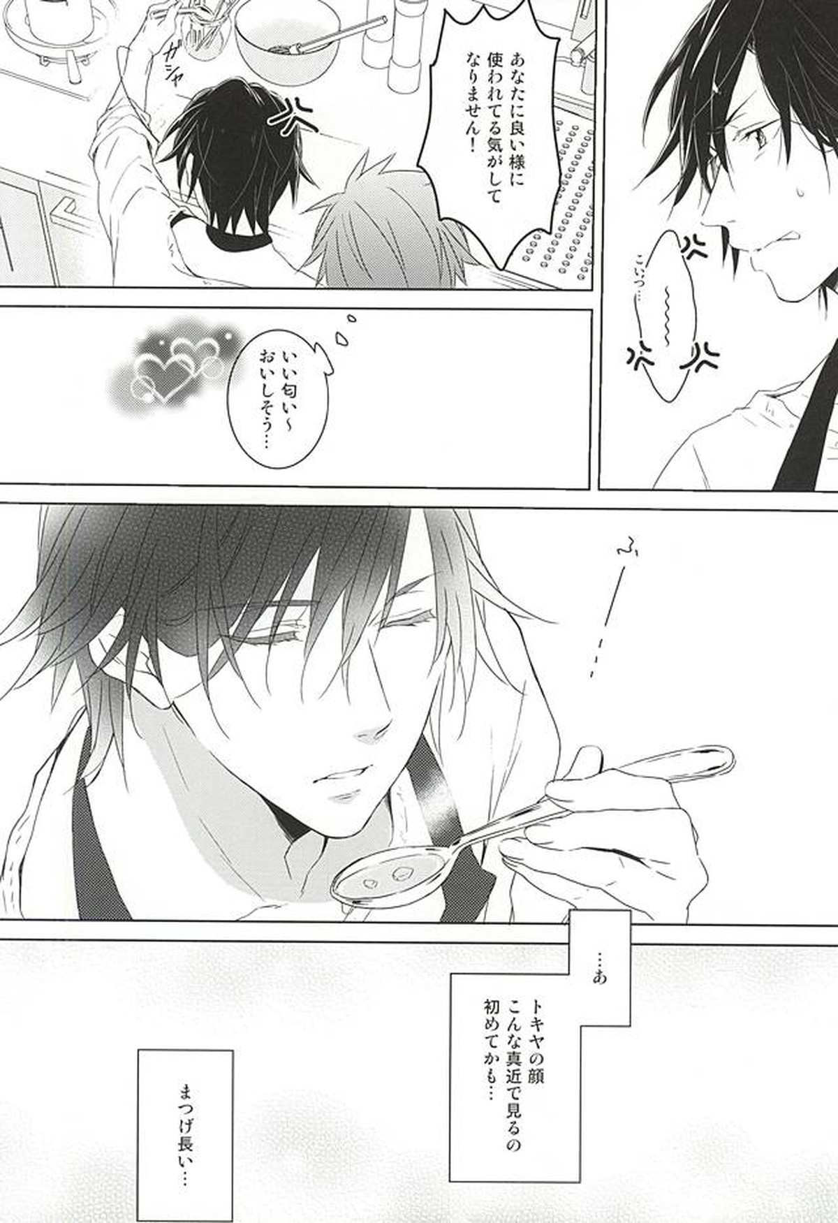 フェイク・ラブ【うたの☆プリンスさまっ♪/音トキ】 page 12