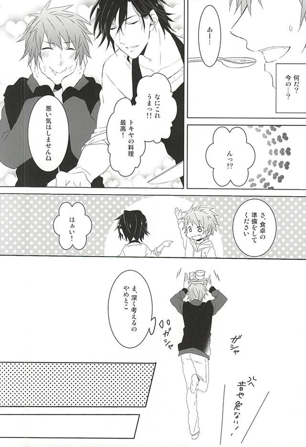 フェイク・ラブ【うたの☆プリンスさまっ♪/音トキ】 page 14