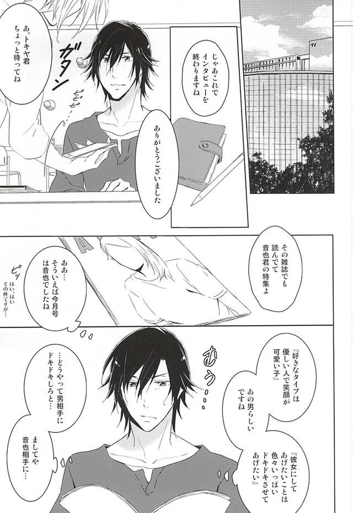 フェイク・ラブ【うたの☆プリンスさまっ♪/音トキ】 page 15
