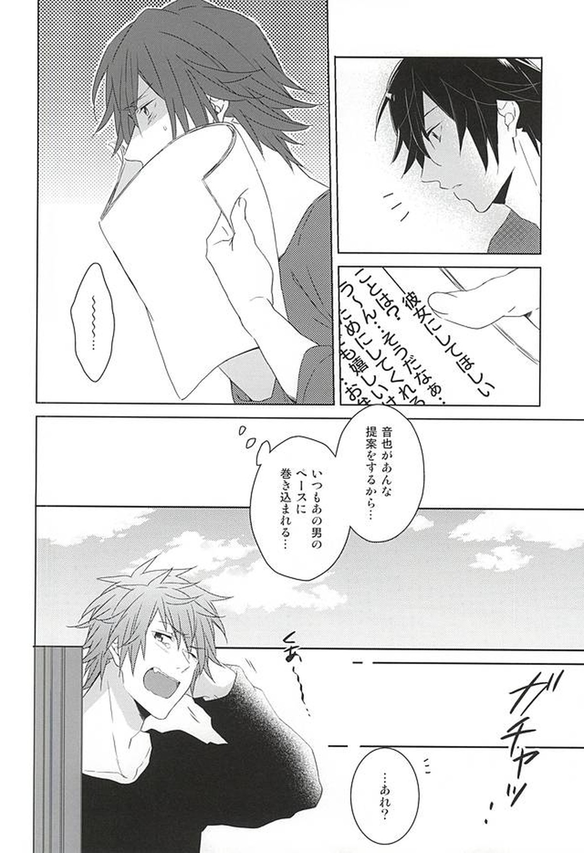 フェイク・ラブ【うたの☆プリンスさまっ♪/音トキ】 page 16