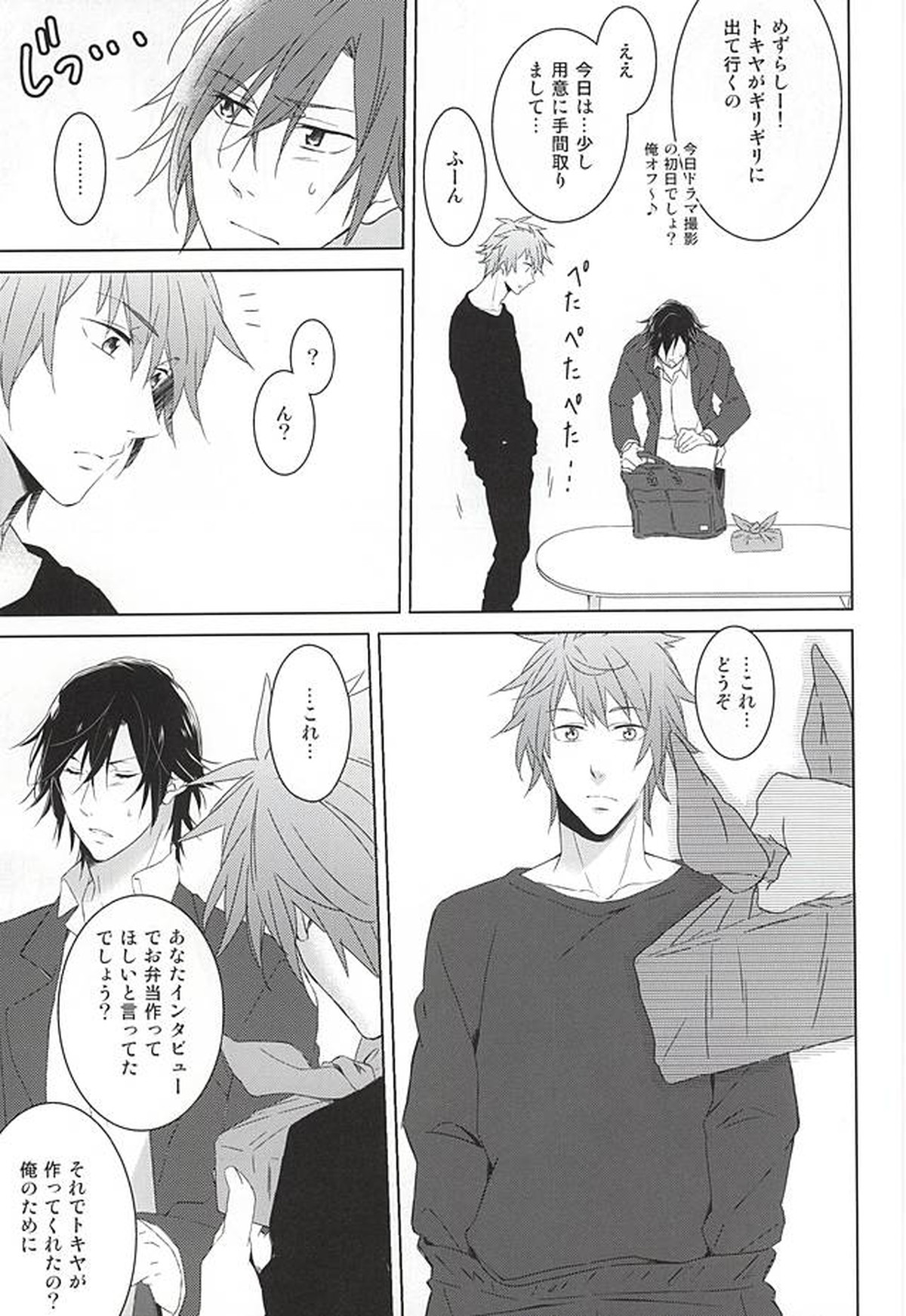 フェイク・ラブ【うたの☆プリンスさまっ♪/音トキ】 page 17