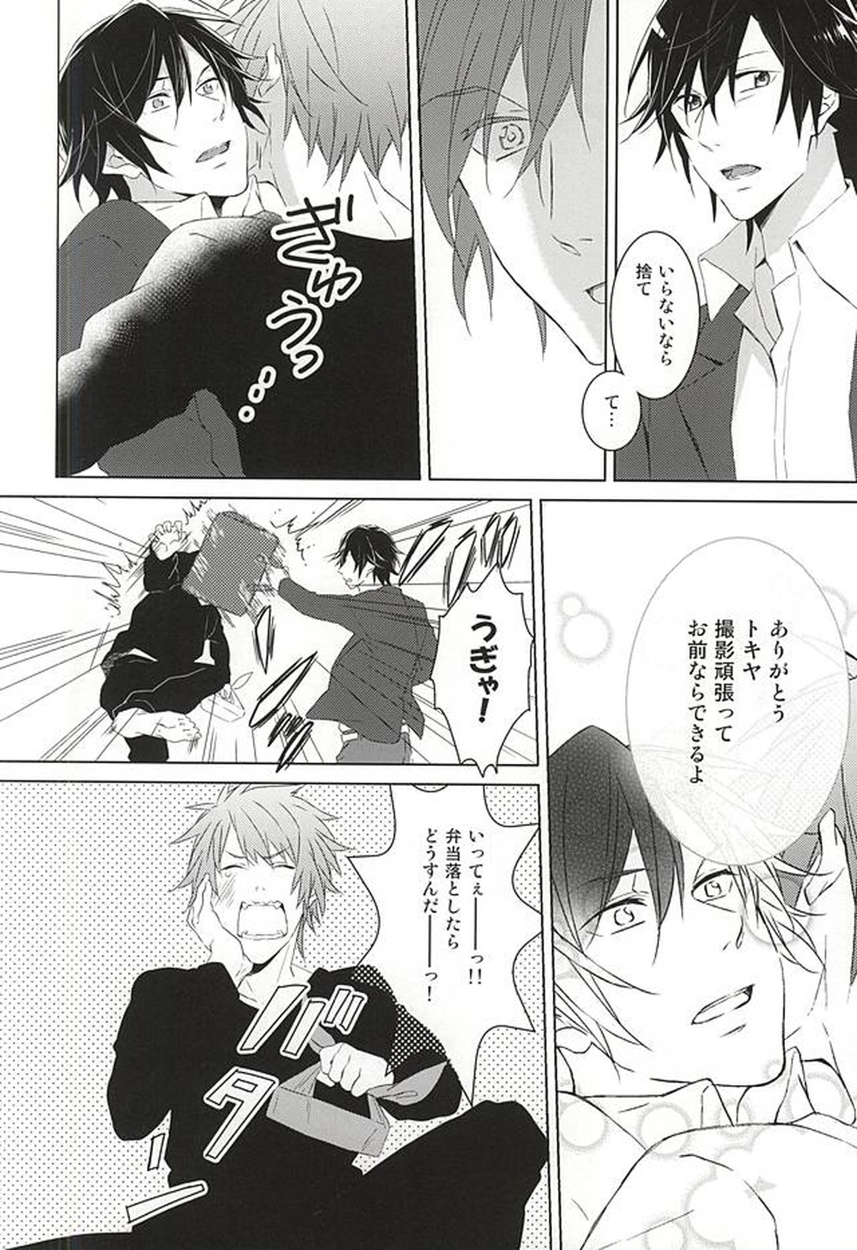 フェイク・ラブ【うたの☆プリンスさまっ♪/音トキ】 page 18