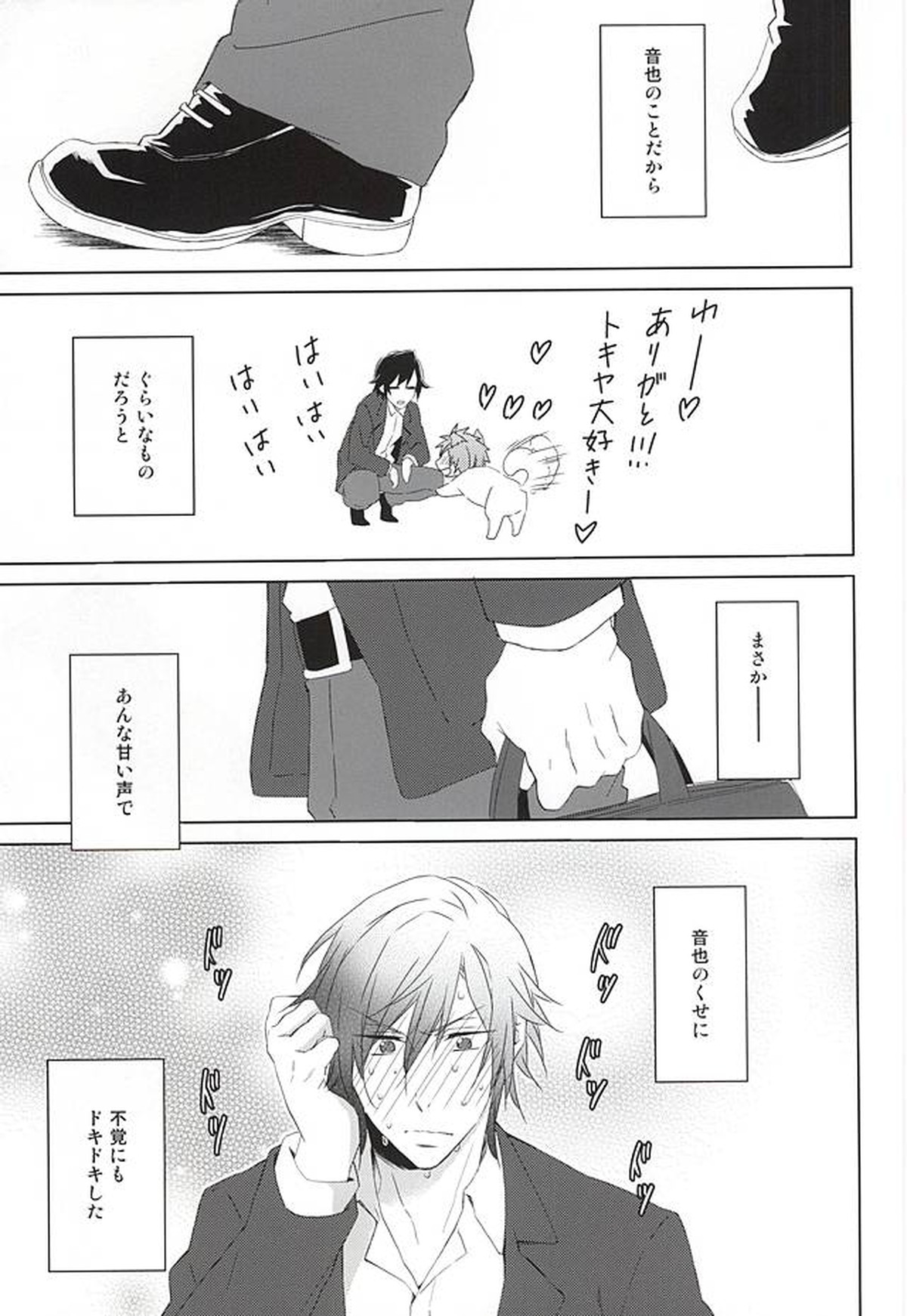 フェイク・ラブ【うたの☆プリンスさまっ♪/音トキ】 page 19