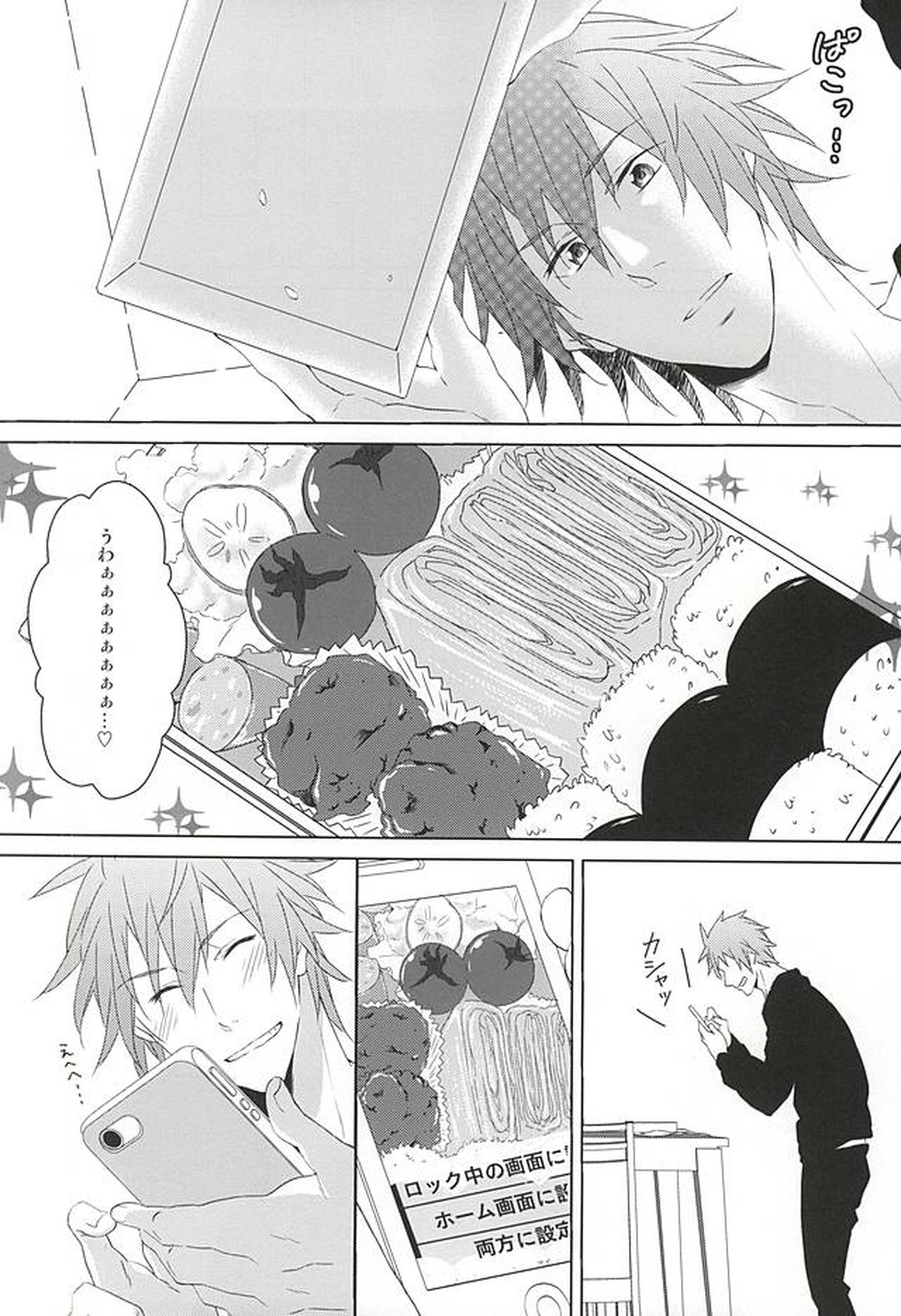 フェイク・ラブ【うたの☆プリンスさまっ♪/音トキ】 page 20