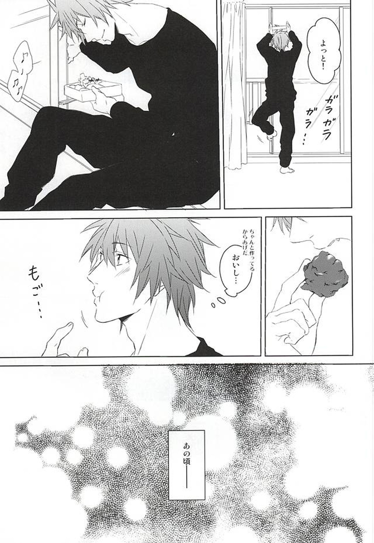 フェイク・ラブ【うたの☆プリンスさまっ♪/音トキ】 page 21