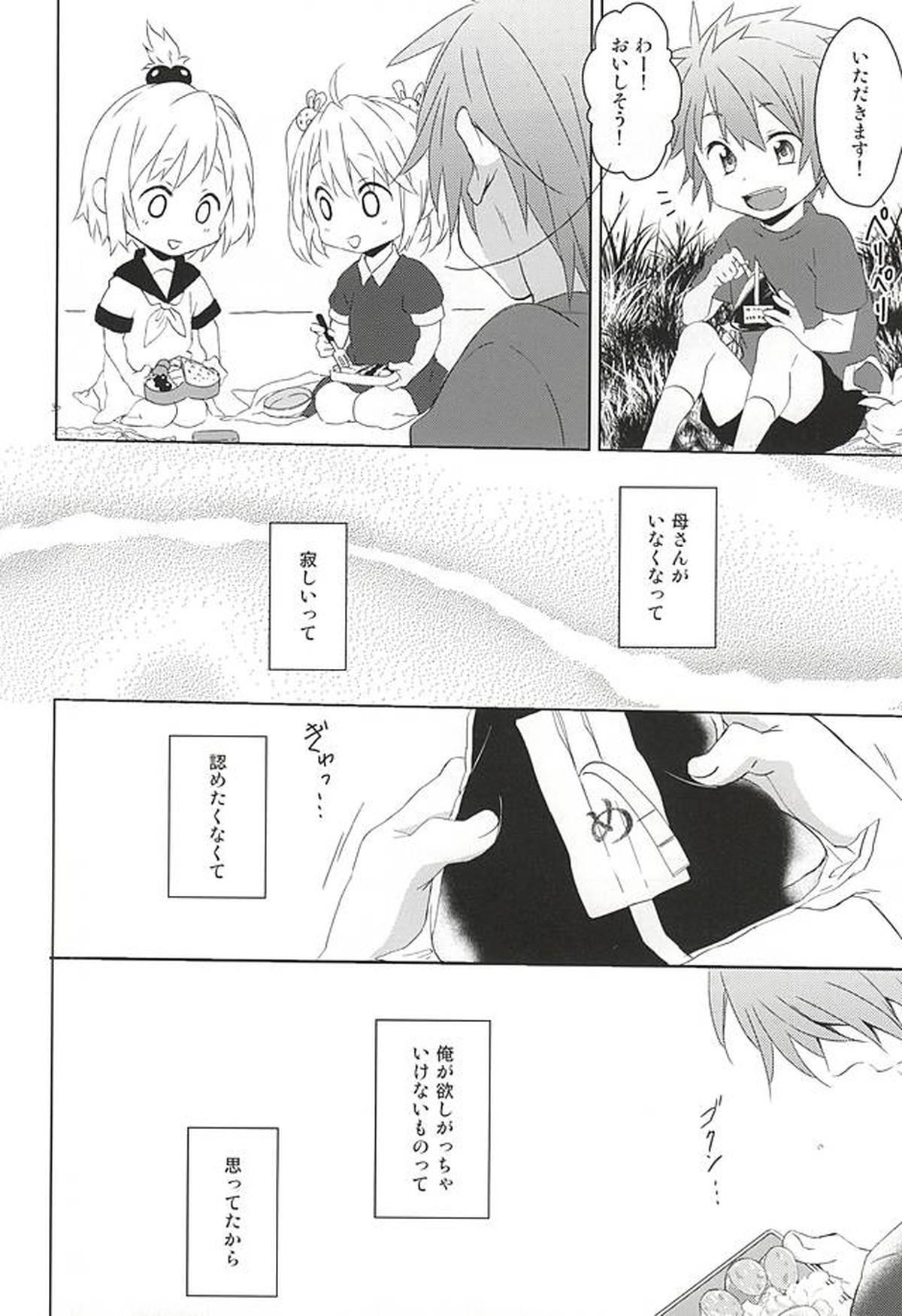 フェイク・ラブ【うたの☆プリンスさまっ♪/音トキ】 page 22