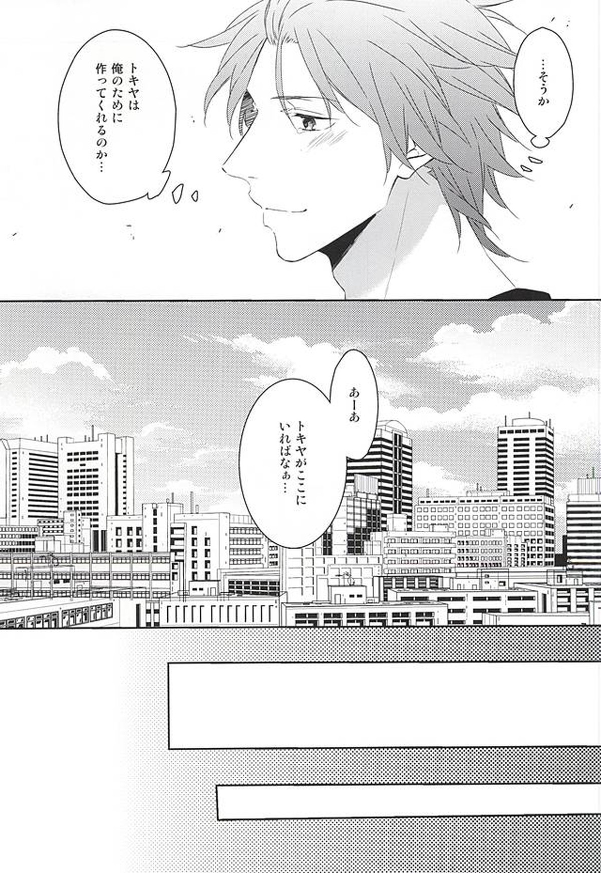 フェイク・ラブ【うたの☆プリンスさまっ♪/音トキ】 page 23