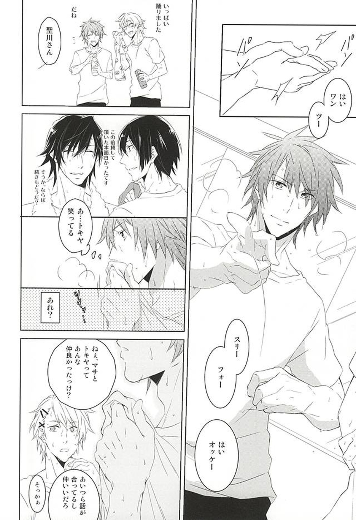 フェイク・ラブ【うたの☆プリンスさまっ♪/音トキ】 page 24