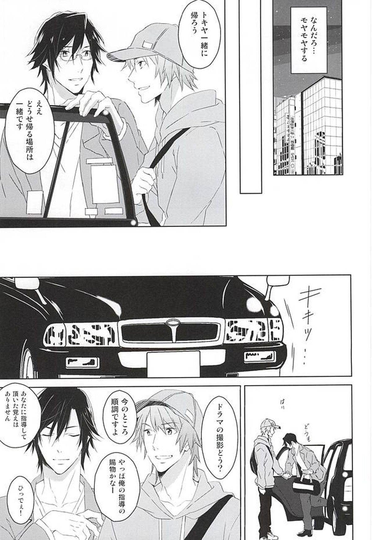 フェイク・ラブ【うたの☆プリンスさまっ♪/音トキ】 page 25