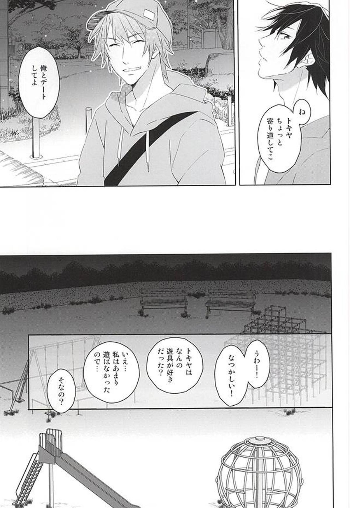 フェイク・ラブ【うたの☆プリンスさまっ♪/音トキ】 page 27