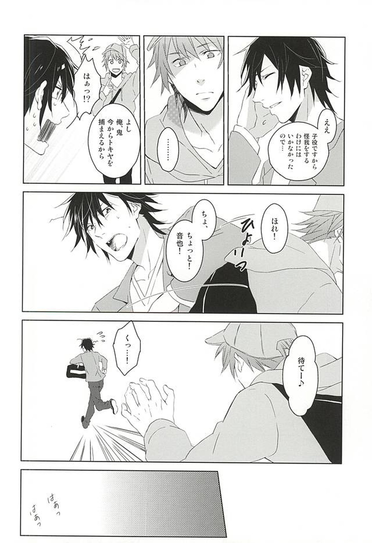 フェイク・ラブ【うたの☆プリンスさまっ♪/音トキ】 page 28