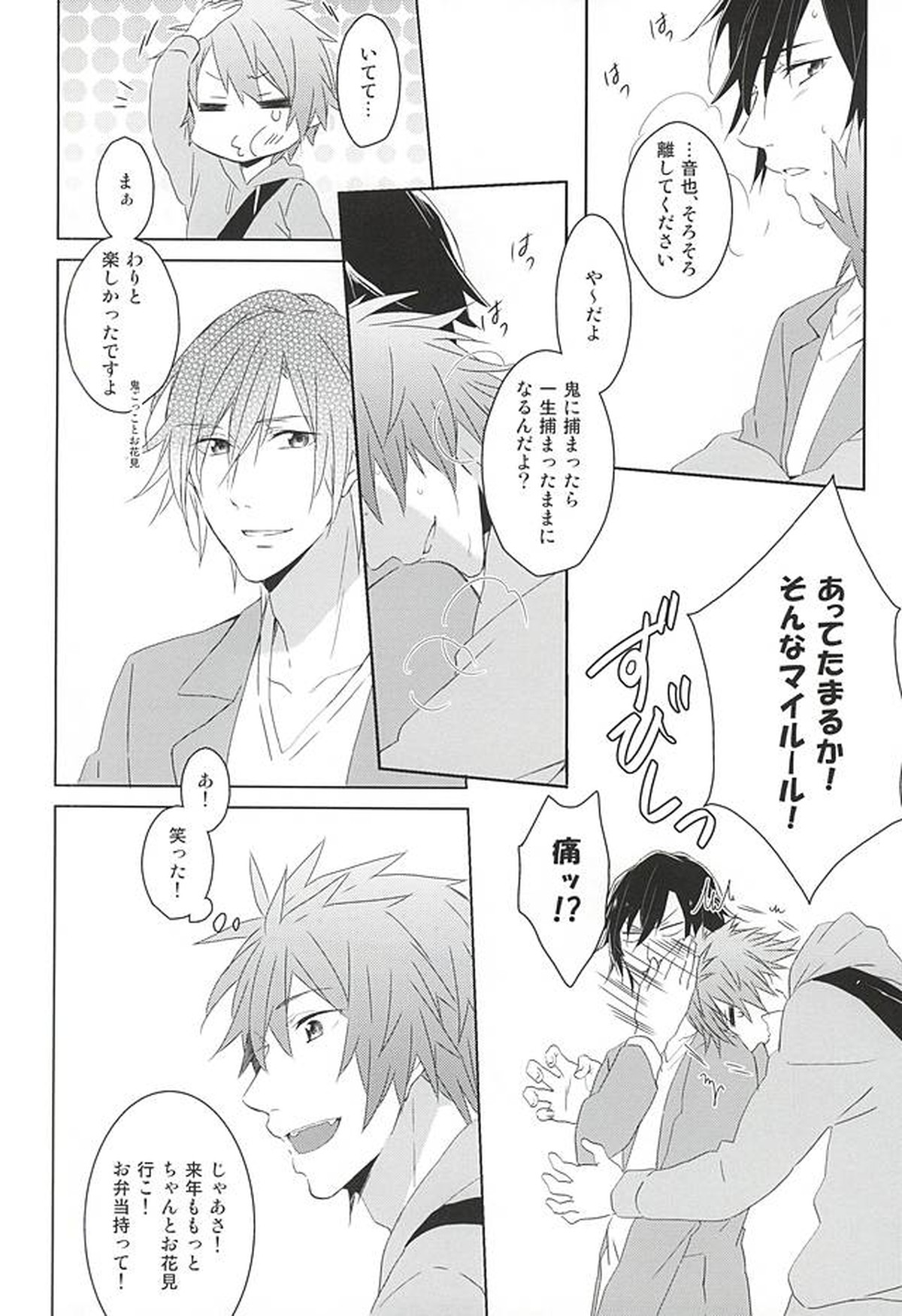 フェイク・ラブ【うたの☆プリンスさまっ♪/音トキ】 page 30