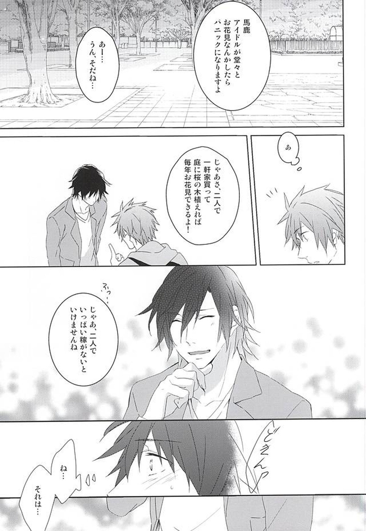 フェイク・ラブ【うたの☆プリンスさまっ♪/音トキ】 page 31