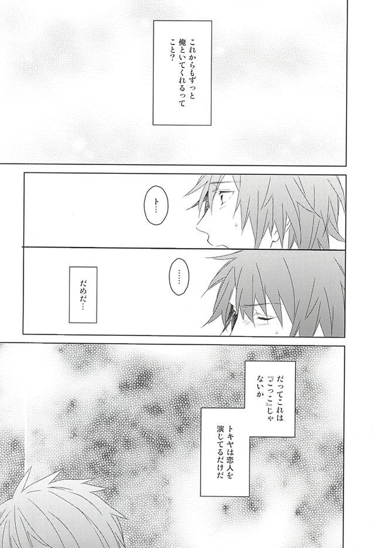 フェイク・ラブ【うたの☆プリンスさまっ♪/音トキ】 page 32