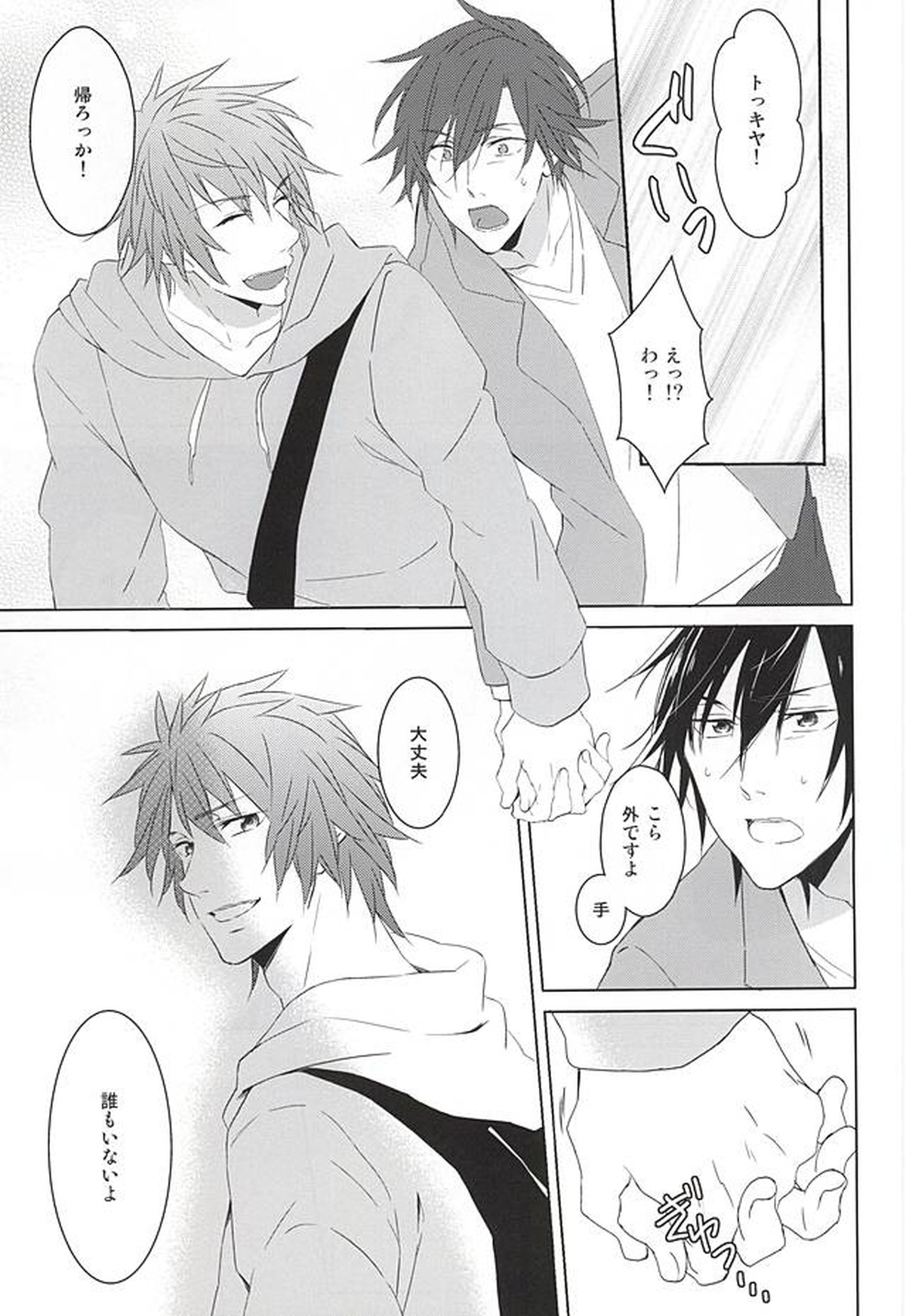 フェイク・ラブ【うたの☆プリンスさまっ♪/音トキ】 page 33