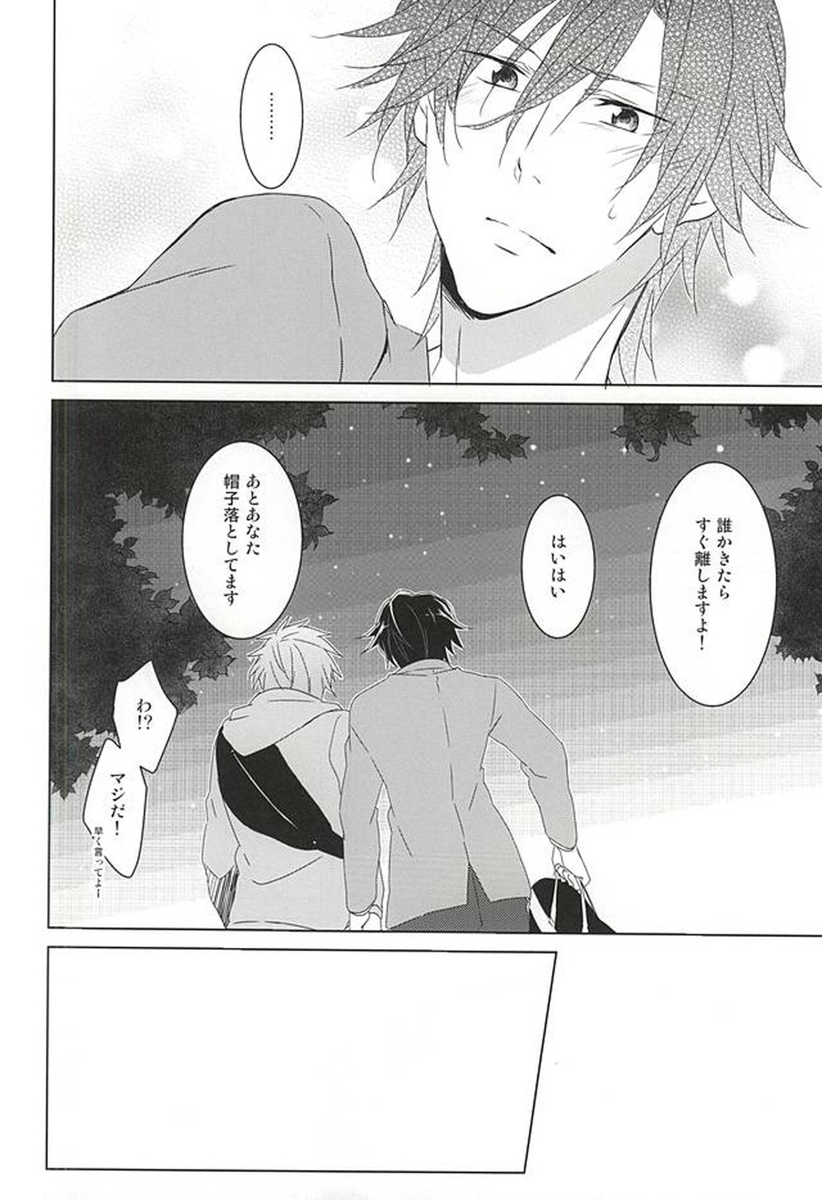 フェイク・ラブ【うたの☆プリンスさまっ♪/音トキ】 page 34