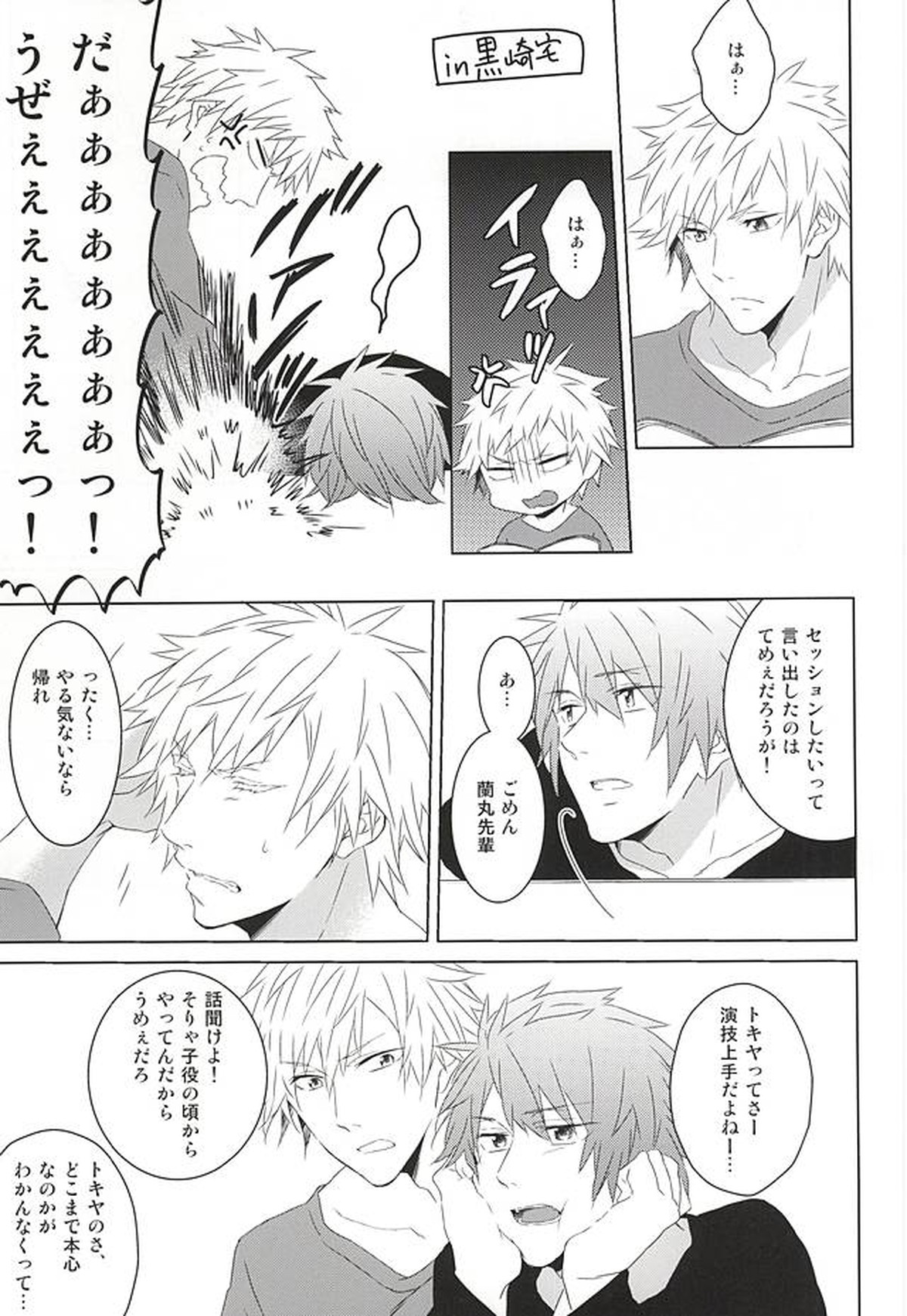 フェイク・ラブ【うたの☆プリンスさまっ♪/音トキ】 page 35