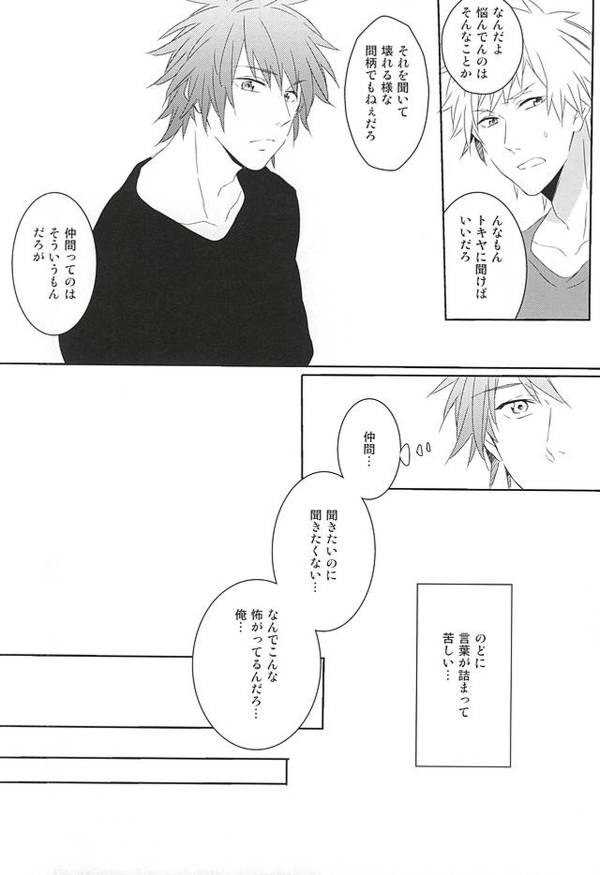 フェイク・ラブ【うたの☆プリンスさまっ♪/音トキ】 page 36