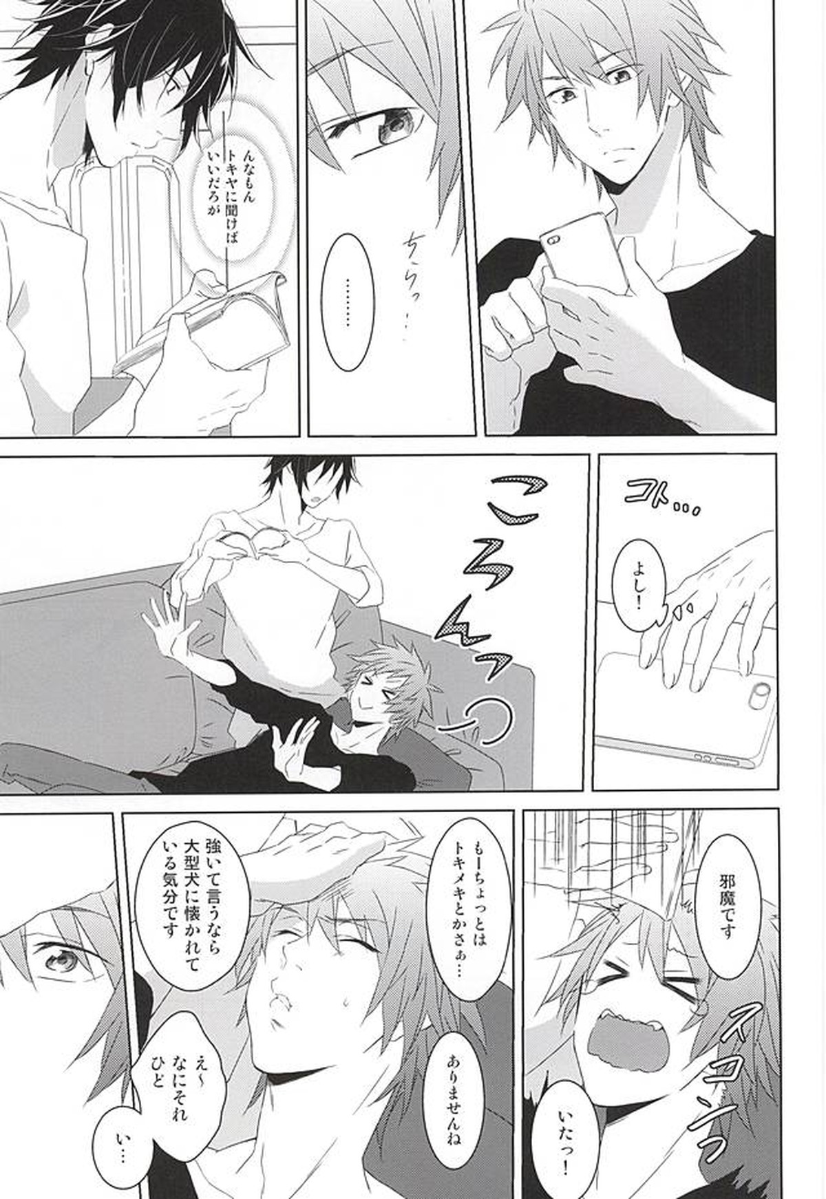 フェイク・ラブ【うたの☆プリンスさまっ♪/音トキ】 page 37