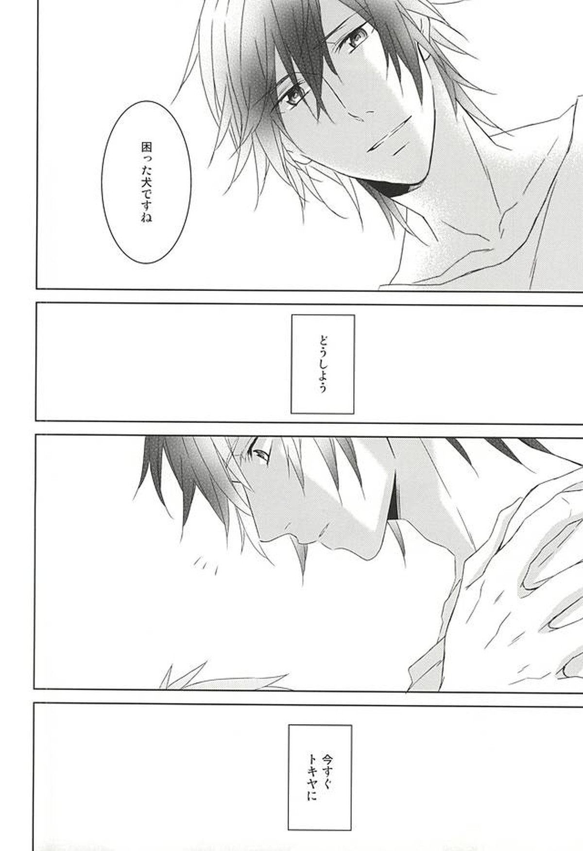 フェイク・ラブ【うたの☆プリンスさまっ♪/音トキ】 page 38
