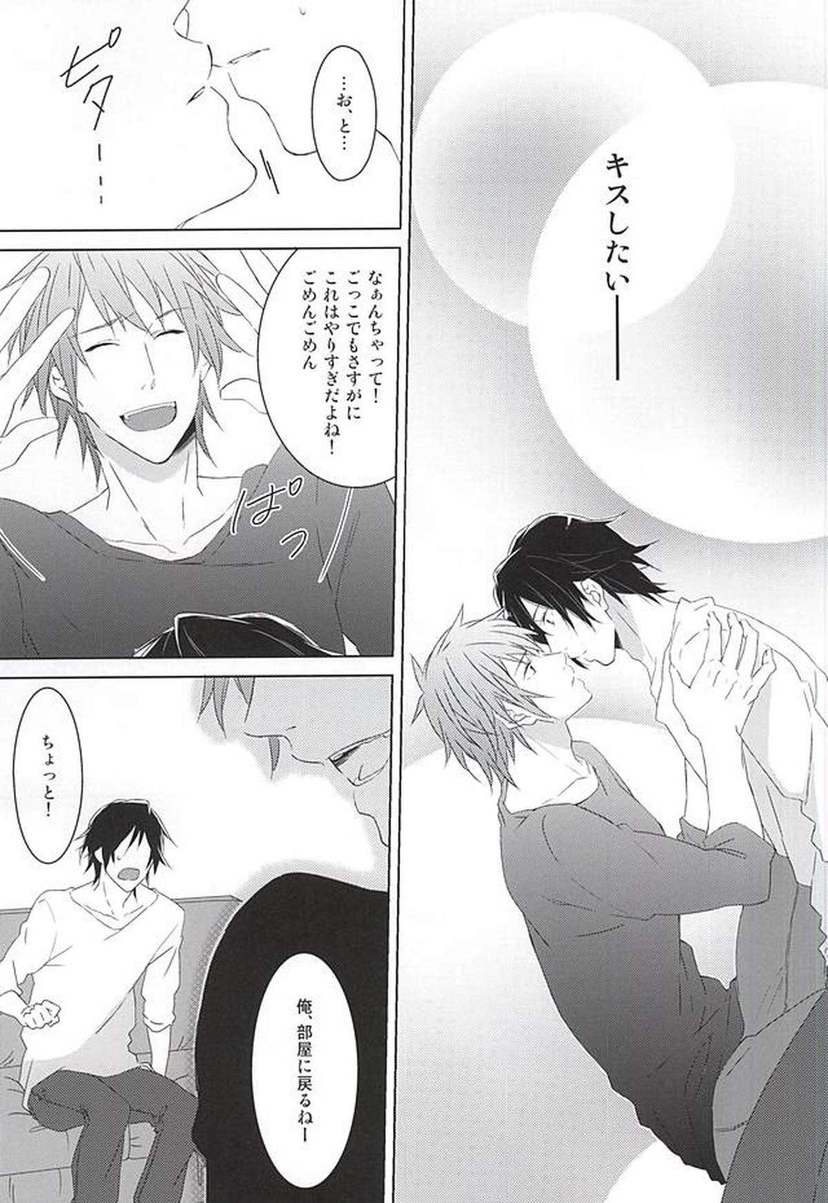 フェイク・ラブ【うたの☆プリンスさまっ♪/音トキ】 page 39