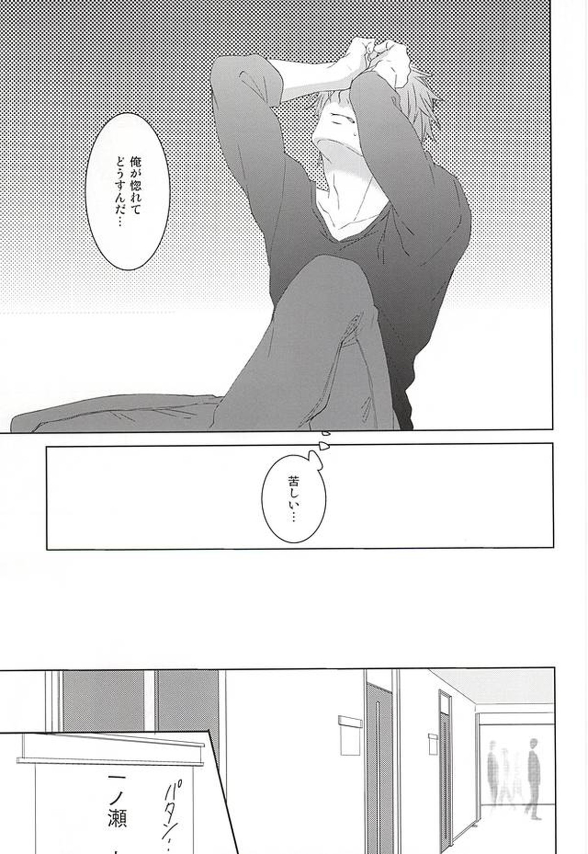フェイク・ラブ【うたの☆プリンスさまっ♪/音トキ】 page 41