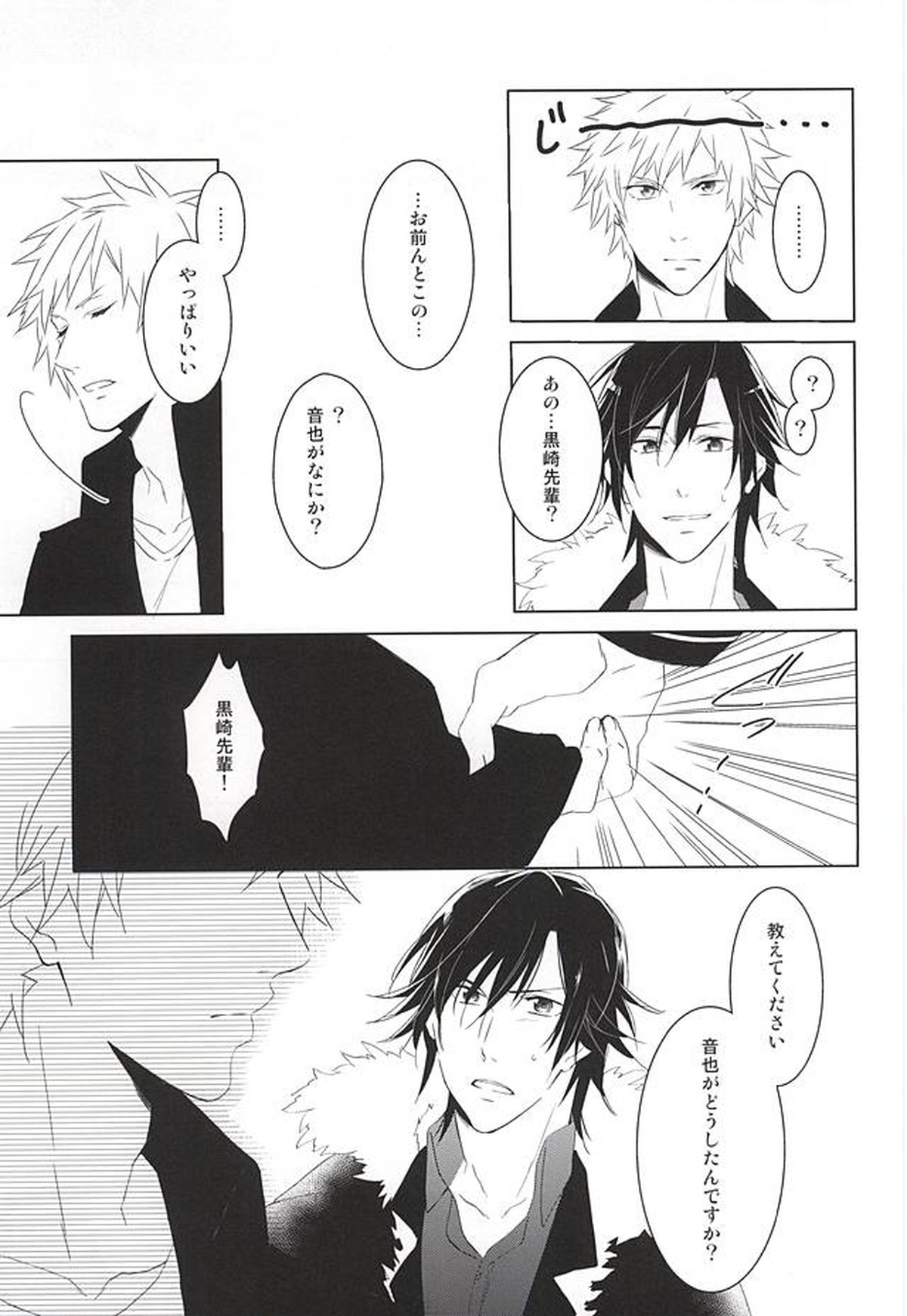 フェイク・ラブ【うたの☆プリンスさまっ♪/音トキ】 page 43